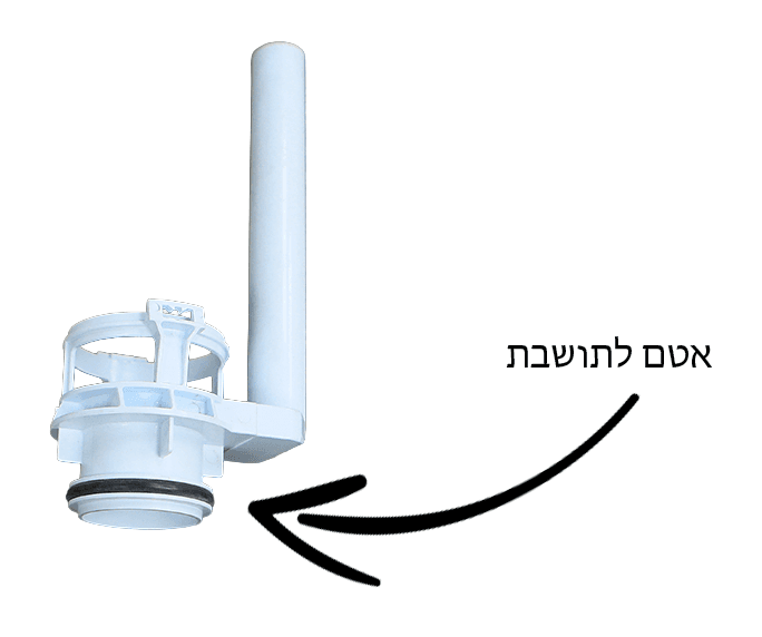אטם לתושבת מנגנון — חלק לניאגרה סמויה חרסה